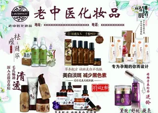 老中医化妆品图片