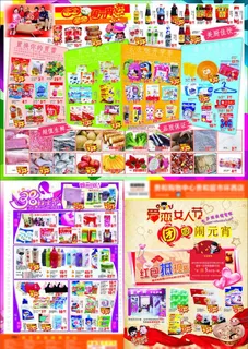 女人节/元宵节DM图片