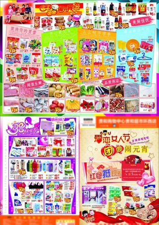 女人节/元宵节DM图片