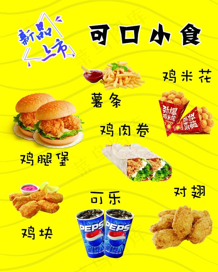 汉堡可乐小食图片psd模版下载