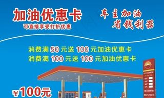 加油卡图片