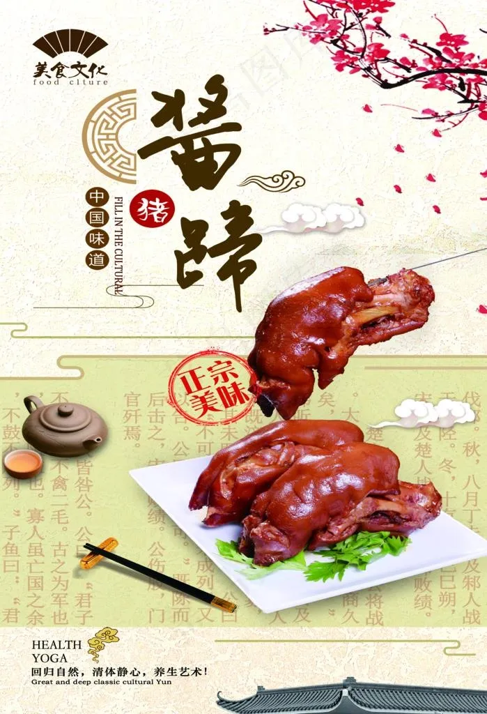 酱猪蹄图片(3937X5512(DPI:200))psd模版下载