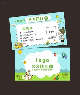 幼儿园名片图片