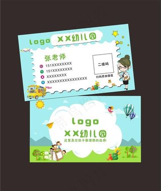 幼儿园名片图片