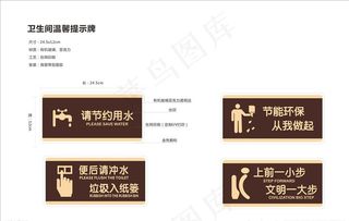卫生间温馨提示牌图片