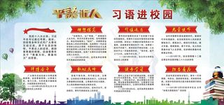 教育展板图片