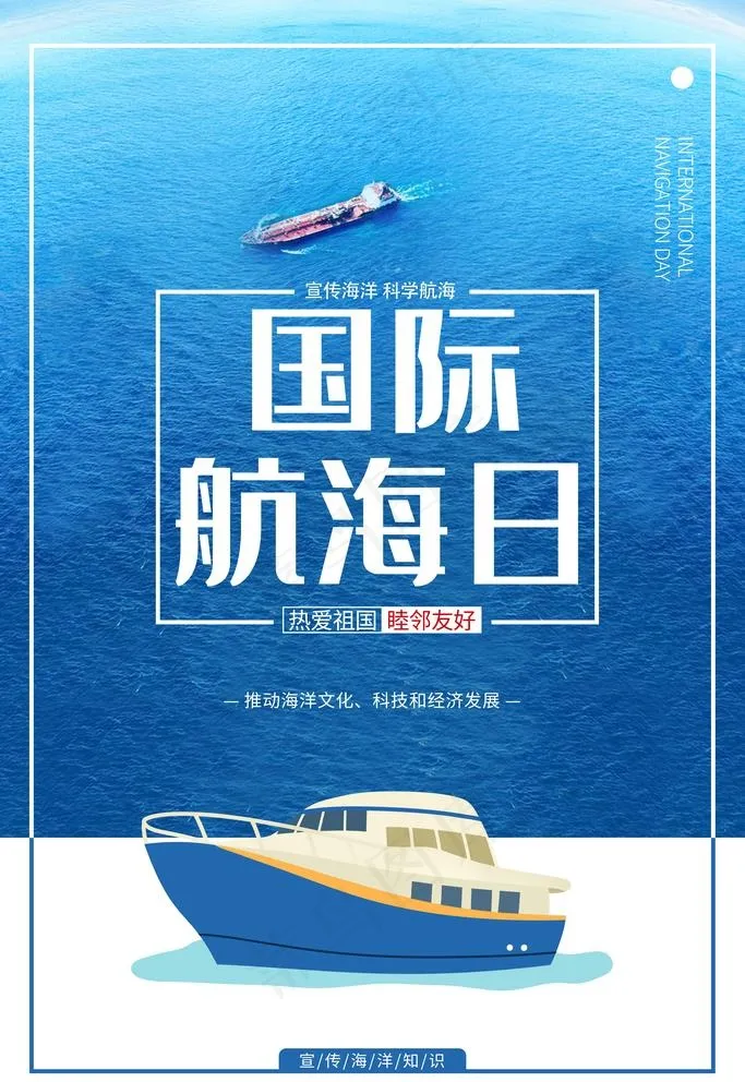 航海日图片(3543X5315(DPI:72))psd模版下载