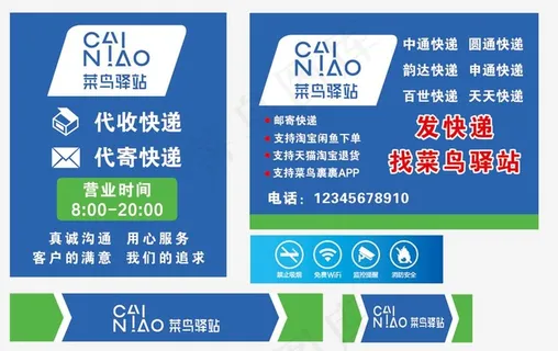 菜鸟驿站素材图片