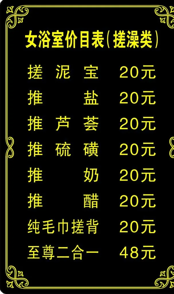 酒店价目表 酒店消费指南 高档图片psd模版下载
