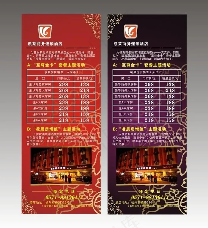 酒店易拉宝图片cdr矢量模版下载