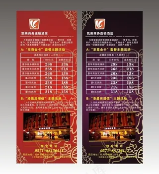 酒店易拉宝图片