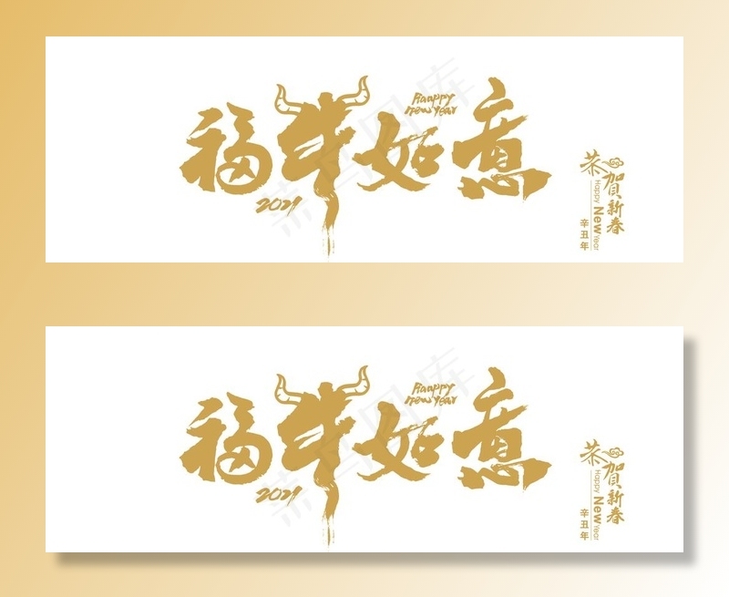 福牛如意图片