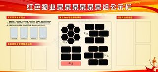 红色物业展板图片