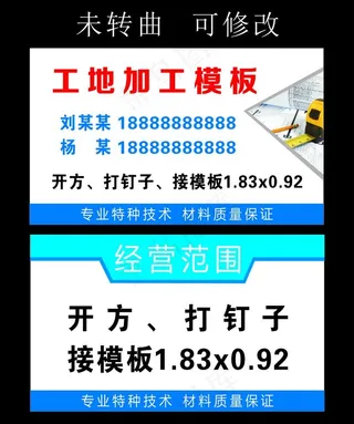 工地加工模板 名片图片