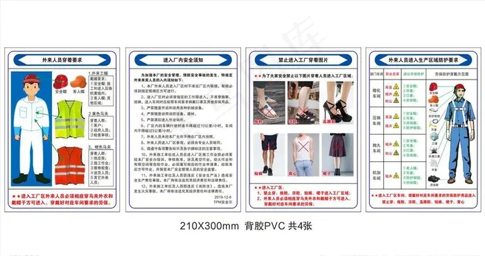 外来人员防护要求图片cdr矢量模版下载