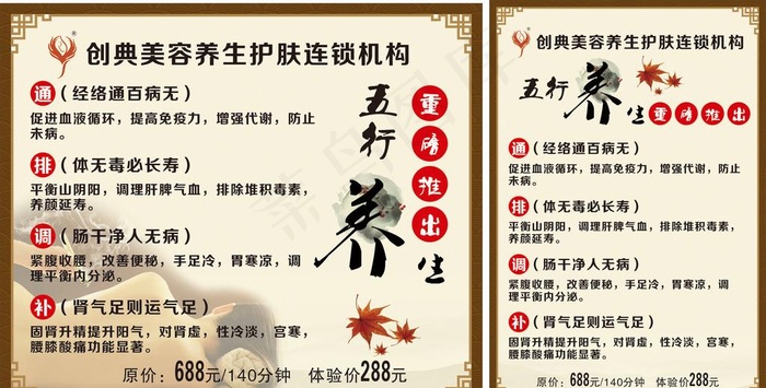 创典美容养生护肤机构图片(660X560)cdr矢量模版下载
