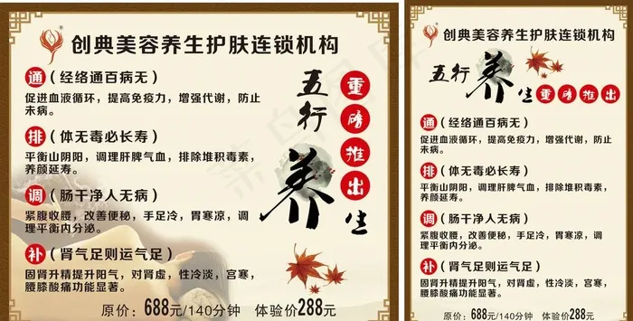 创典美容养生护肤机构图片(660X560)cdr矢量模版下载