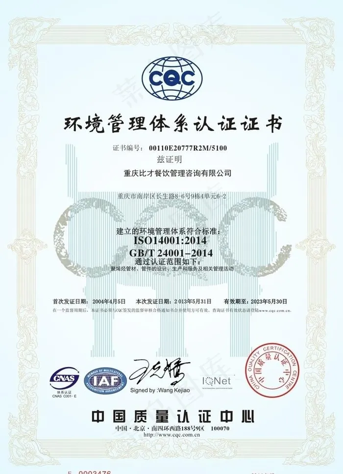 环境管理认证图片cdr矢量模版下载