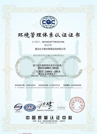 环境管理认证图片