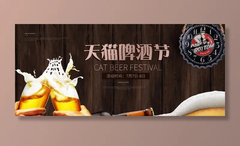 啤酒节banner图片psd模版下载