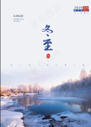 冬至图片