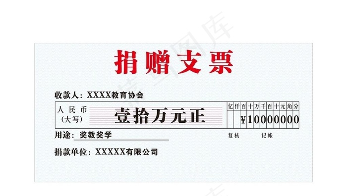捐赠支票图片cdr矢量模版下载