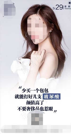 医美早安海报图片