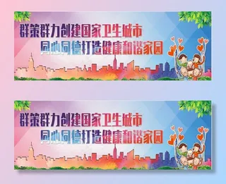 创建文明城市图片