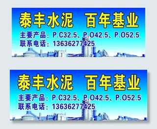 泰丰水泥厂招牌图片