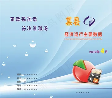 统计局经济运行数据封面图片 统计局经济运行数据封面图片