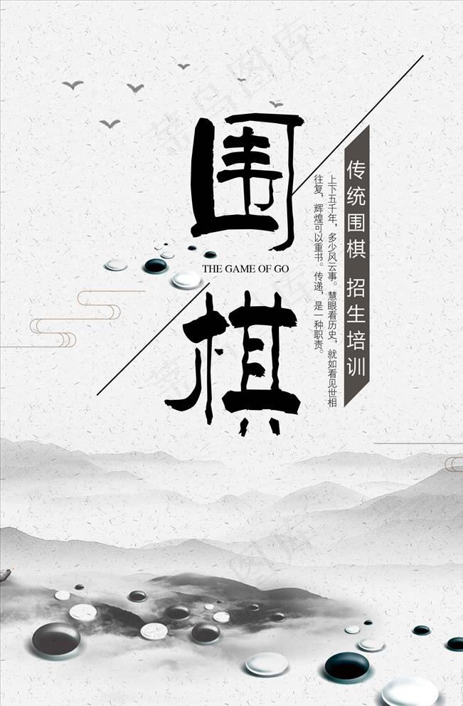 围棋海报图片