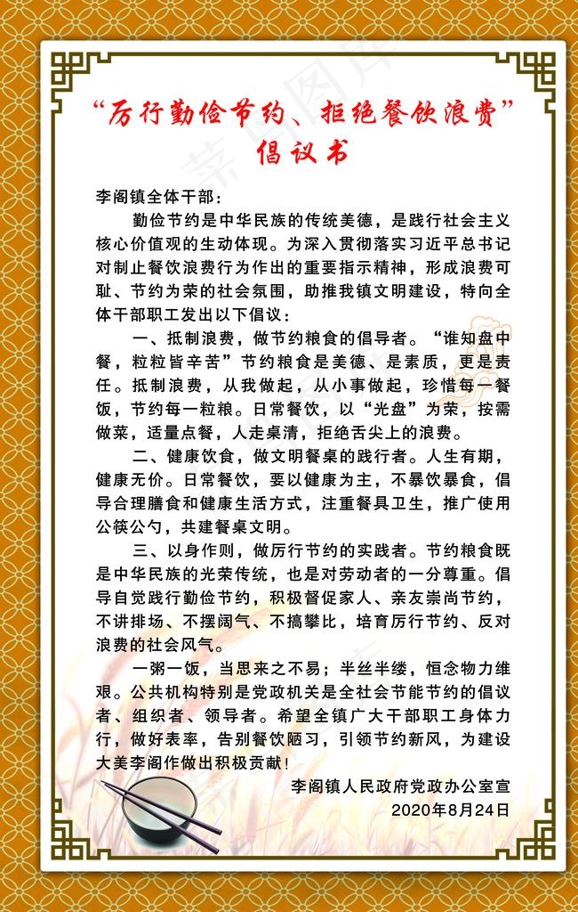 节约粮食倡议书图片(2362X3544(DPI:150))psd模版下载