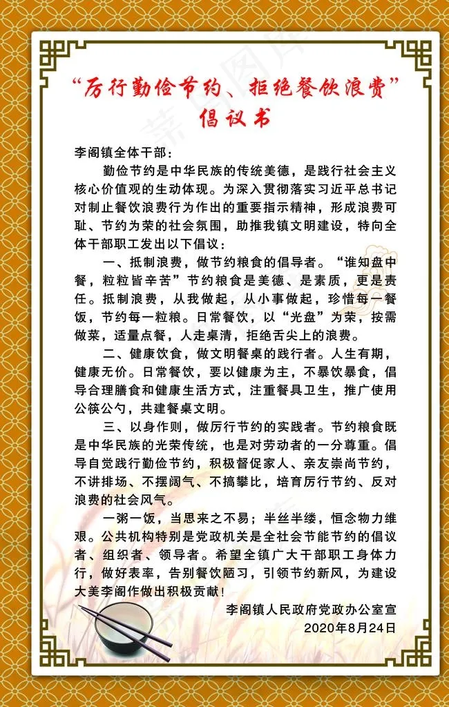 节约粮食倡议书图片(2362X3544(DPI:150))psd模版下载