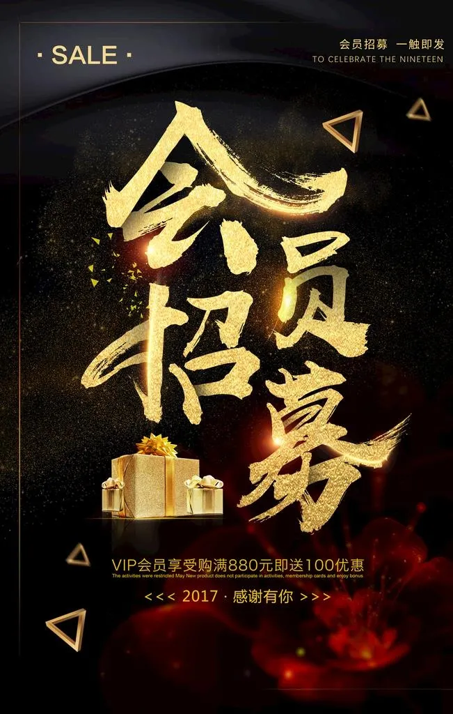会员招募图片(3366X5049(DPI:150))psd模版下载