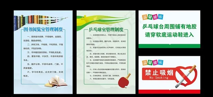 图书馆制度 乒乓球制度图片(2421X1476(DPI:150))psd模版下载
