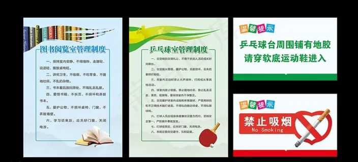 图书馆制度 乒乓球制度图片