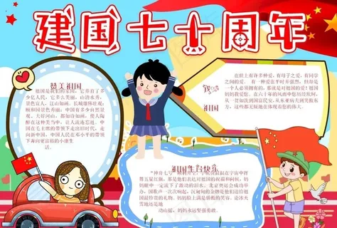 建国70周年图片 建国70周年图片