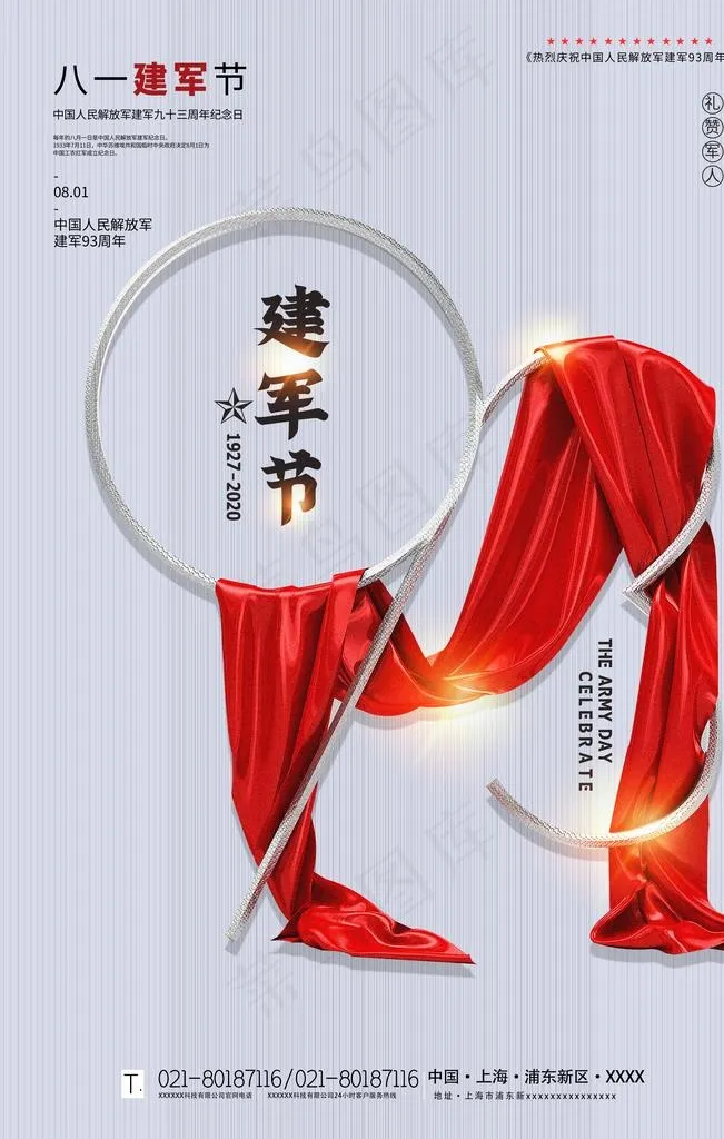 建军节图片(3543X5315(DPI:300))psd模版下载