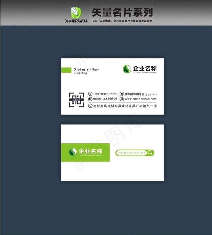 绿色名片 科技名片 木门名片图片cdr矢量模版下载
