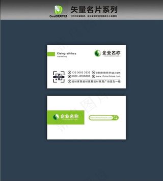 绿色名片 科技名片 木门名片图片