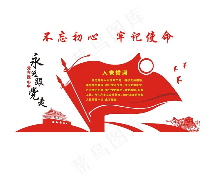 入党誓词图片psd模版下载