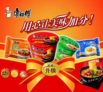 康师傅方便面图片