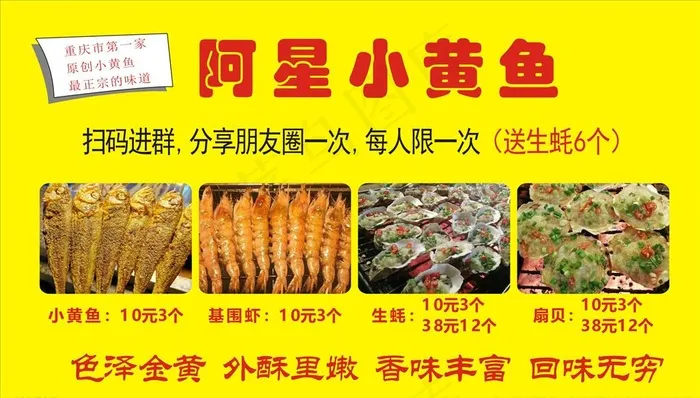 小黄鱼烧烤图片(105X148)cdr矢量模版下载