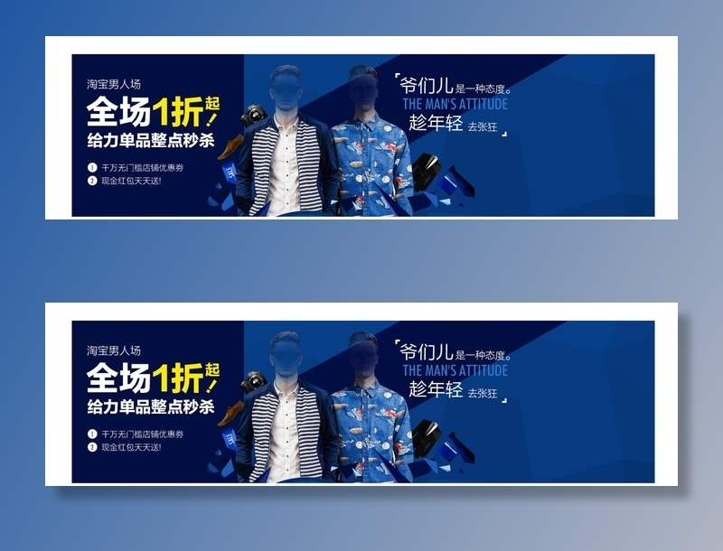 男装电商模板图片psd模版下载