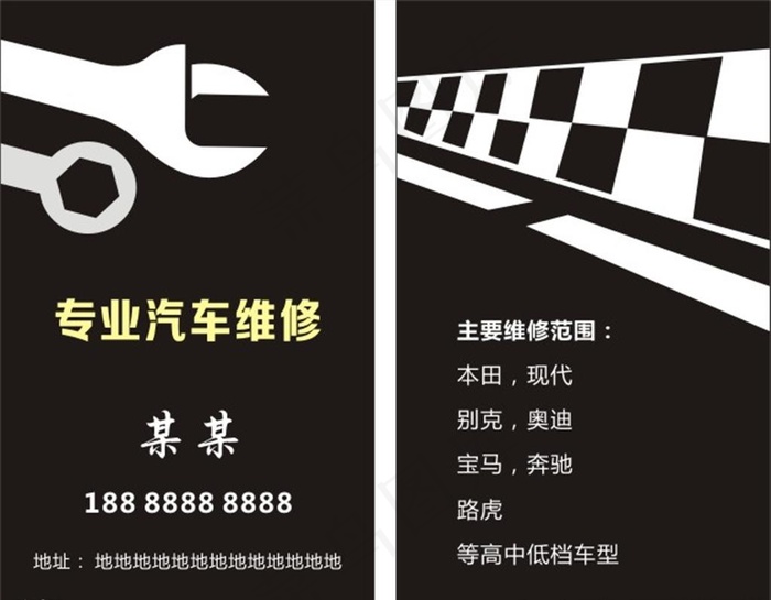 汽车维修名片图片cdr矢量模版下载