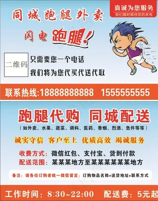 跑腿送货快递名片图片
