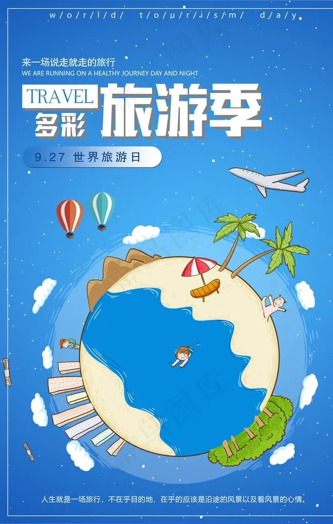 旅游图片psd模版下载