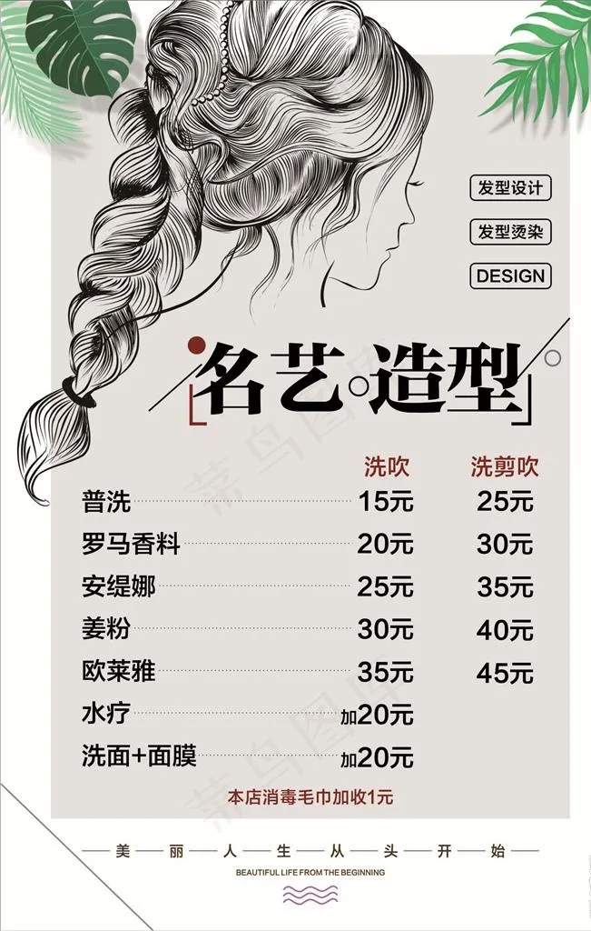 美发价目表图片cdr矢量模版下载