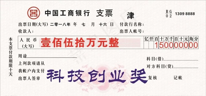 支票图片cdr矢量模版下载