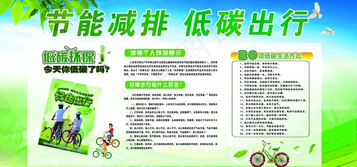低碳出行图片